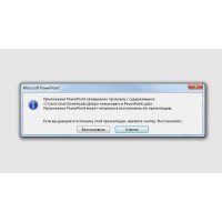 Помилка при спробі відкриття файлу PowerPoint
