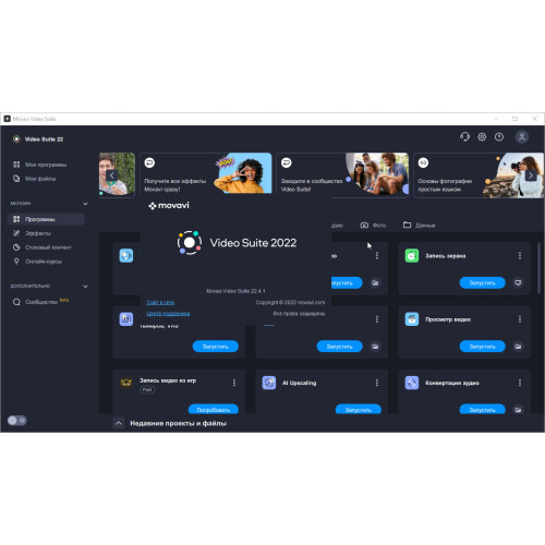 Установка Movavi Video Suite