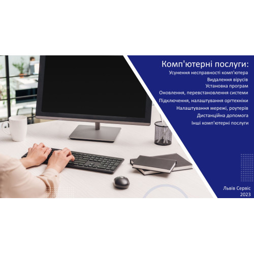 Удаленные компьютерные услуги